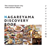 NAGAREYAMA DISCOVERY BOOK　ナガレヤマのイイトコロ発見